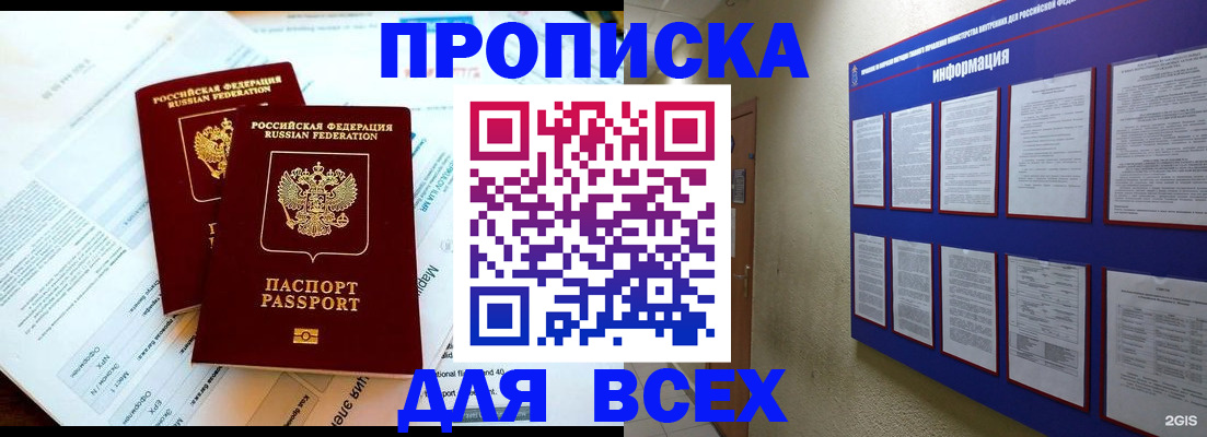 прописка паспорт в Красногорске