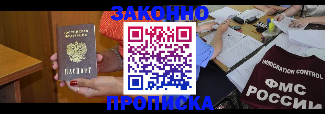 прописка ребенка в Красногорске