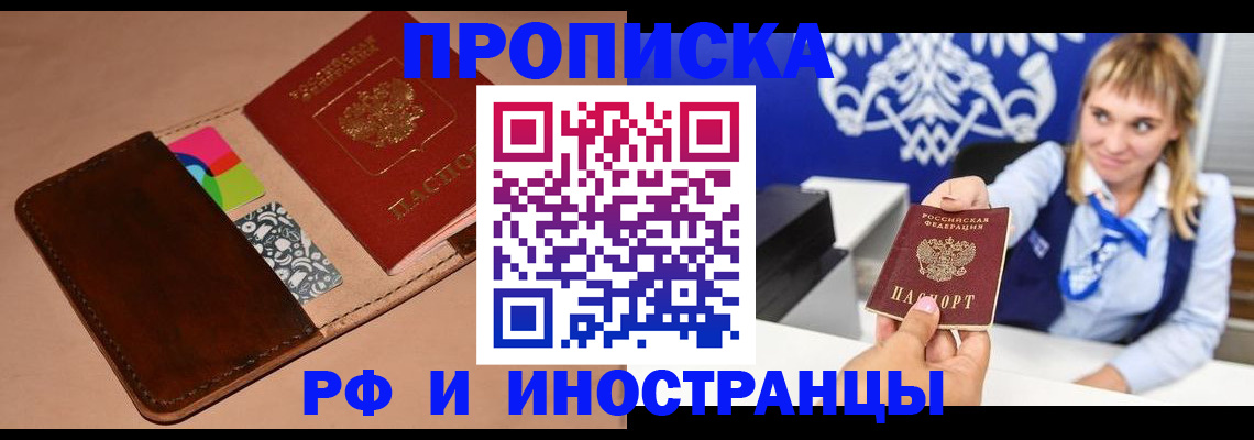 прописка паспорт в Красногорске