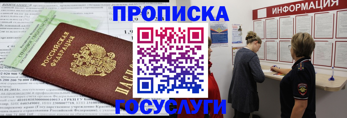 где прописаться в Красногорске